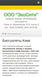 Mobile Screenshot of ecocity.com.ua